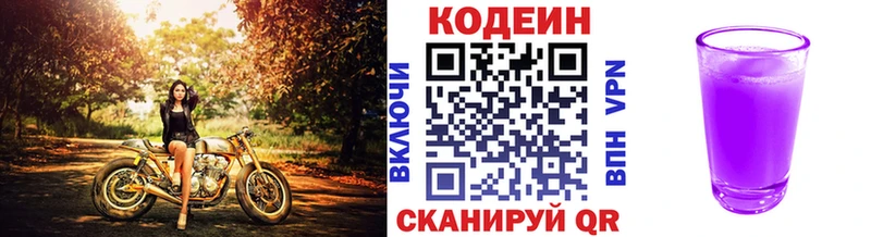 Кодеин напиток Lean (лин)  hydra ТОР  Алатырь 